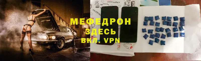 МЕФ mephedrone  Ермолино 